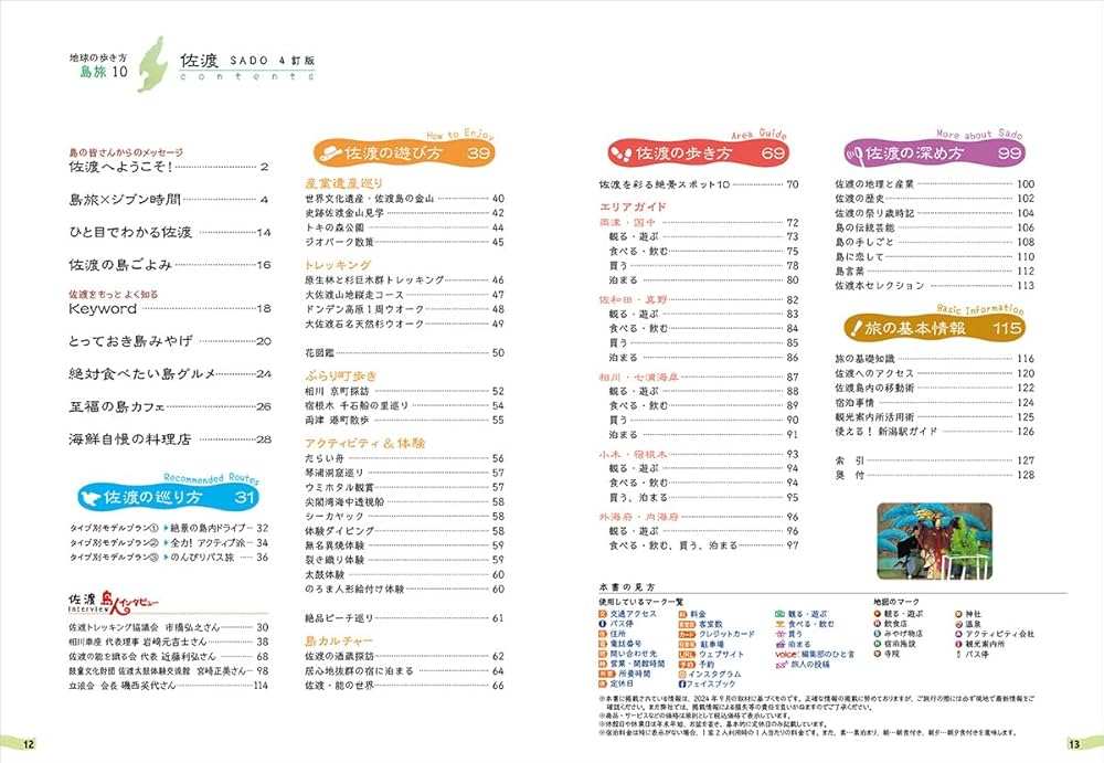 地球の歩き方 旅行ガイド 10冊セット 10 地球の歩き方 島旅 佐渡 4訂版 | 地球の歩き方編集室 |本
